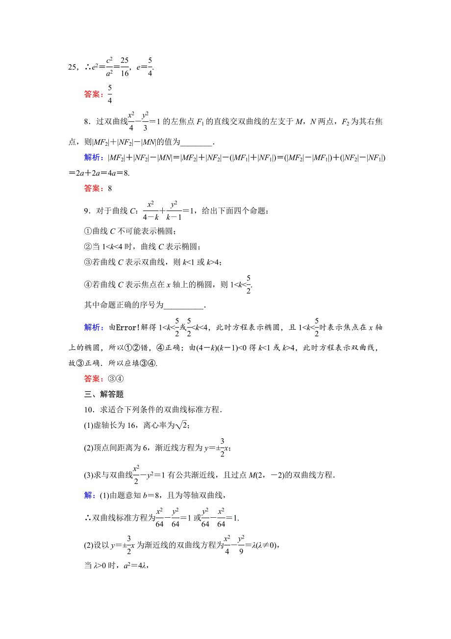 最新高中数学北师大版选修21课时作业：第3章 习题课3 Word版含解析_第3页