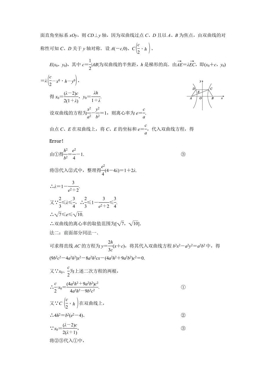 最新高中数学北师大版选修21课时作业：第3章 习题课3 Word版含解析_第5页