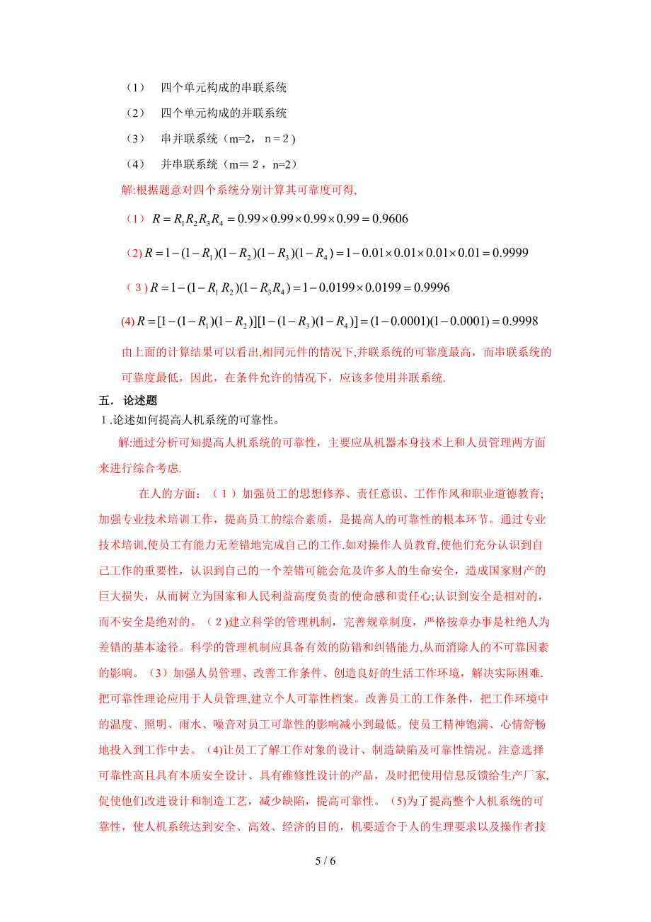 可靠性理论模拟题_第5页