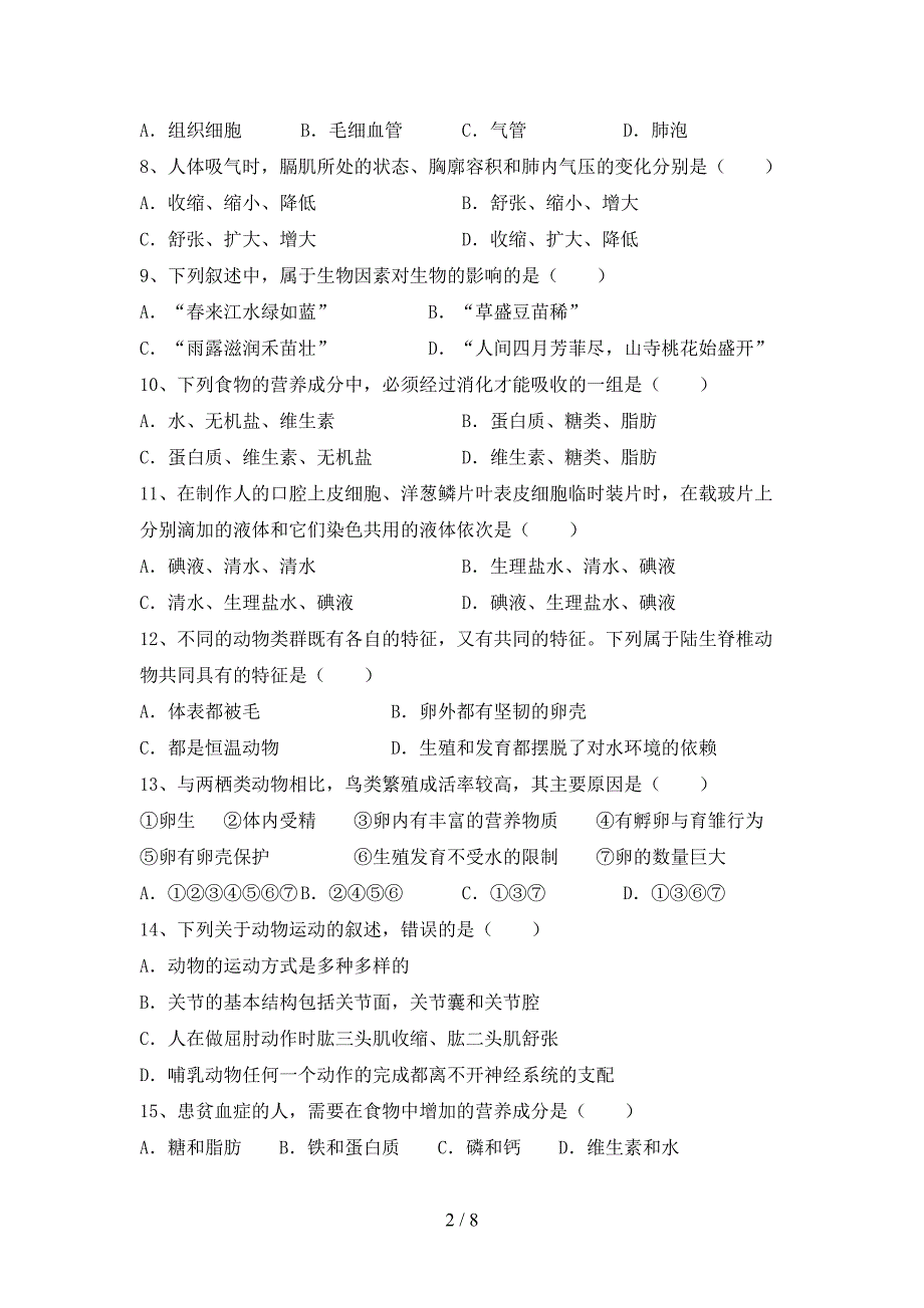 人教版九年级上册《生物》期末模拟考试含答案.doc_第2页