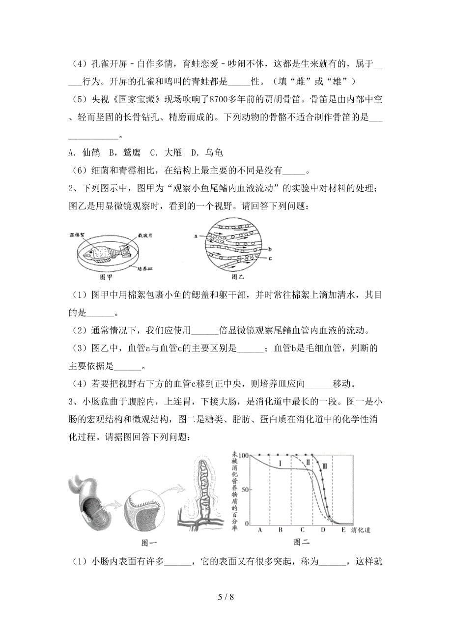 人教版九年级上册《生物》期末模拟考试含答案.doc_第5页