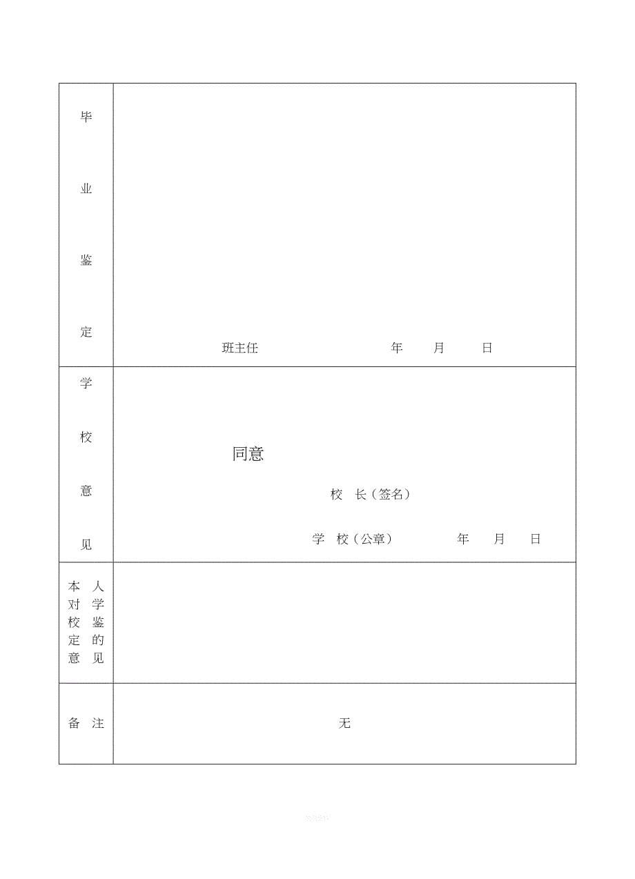 普通高中毕业生登记表.doc_第5页