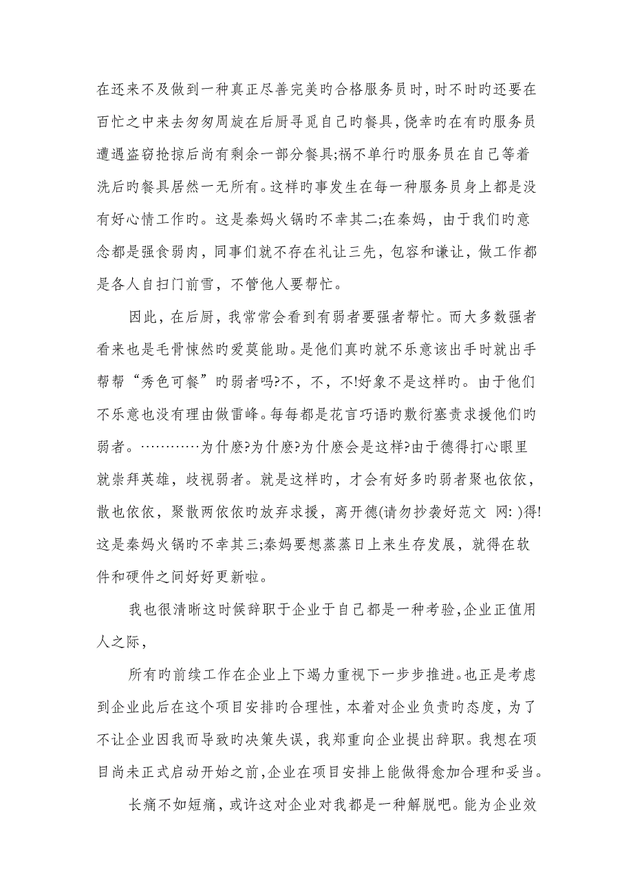 保洁员工辞职报告多篇范文_第4页