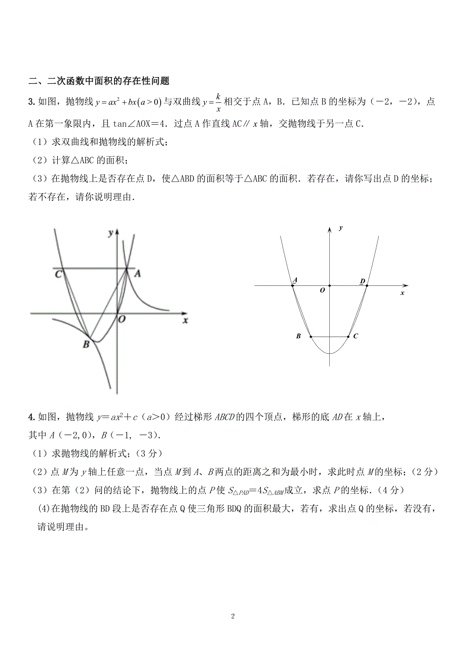 中考数学二次函数存在性问题及参考答案.doc_第2页