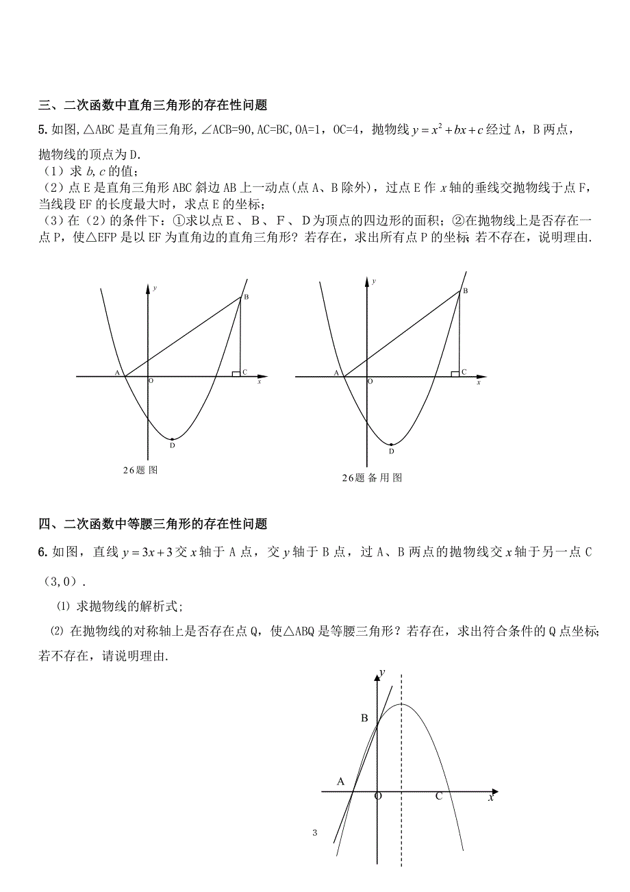 中考数学二次函数存在性问题及参考答案.doc_第3页