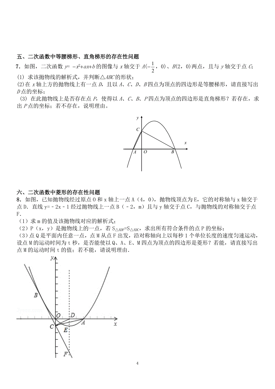 中考数学二次函数存在性问题及参考答案.doc_第4页