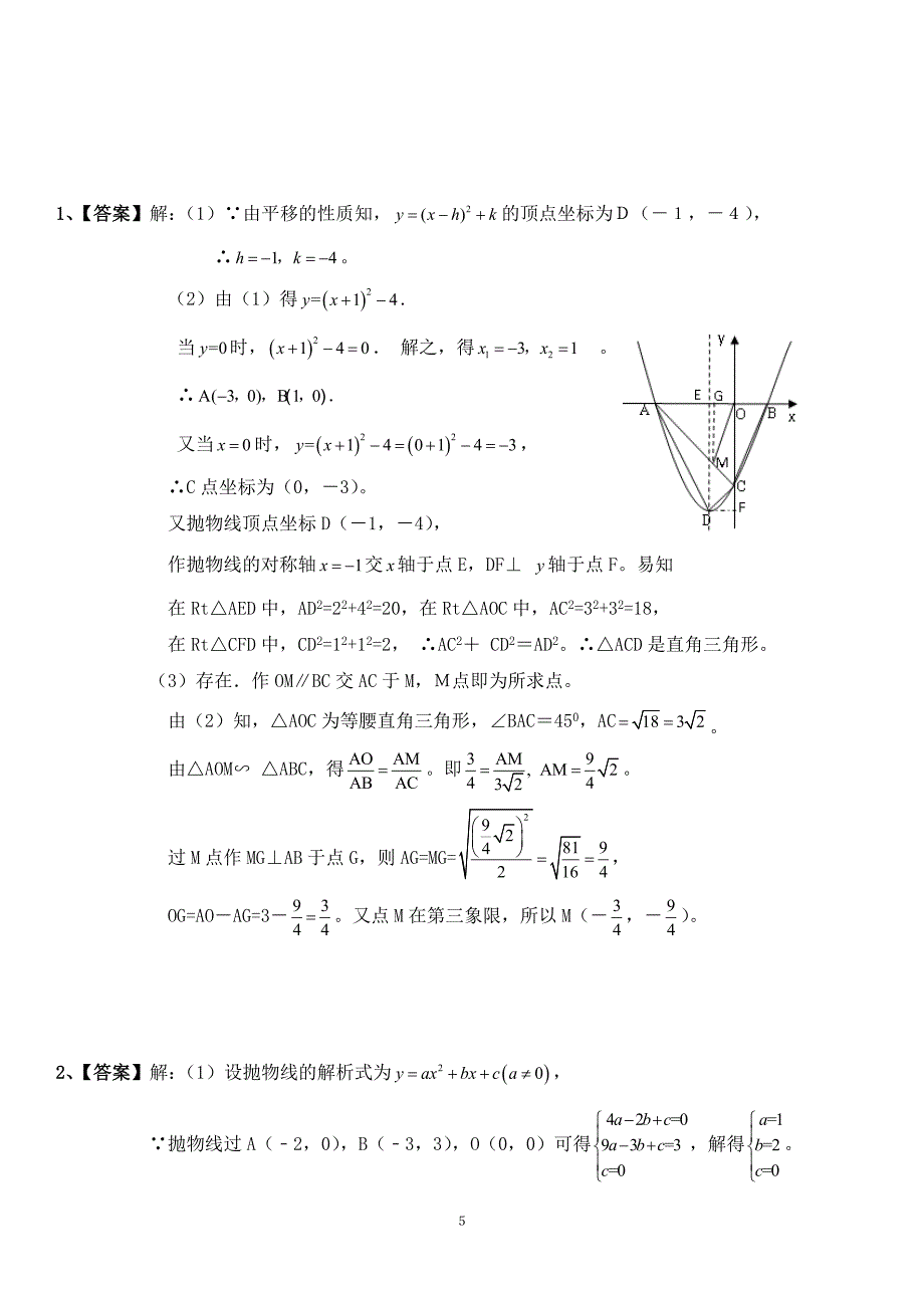 中考数学二次函数存在性问题及参考答案.doc_第5页