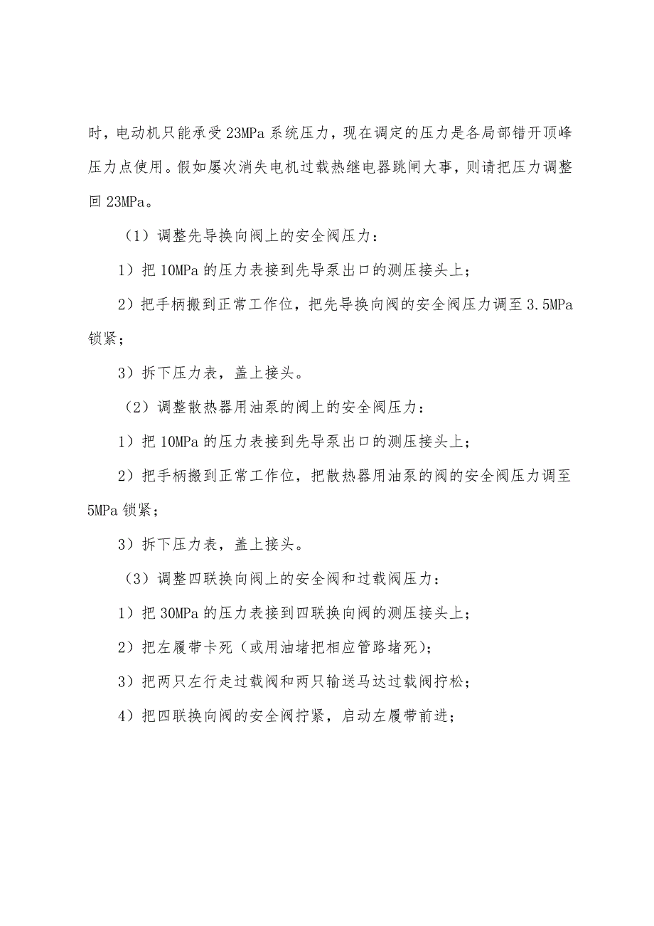 煤矿用挖掘式装载机操作安全技术措施.docx_第5页