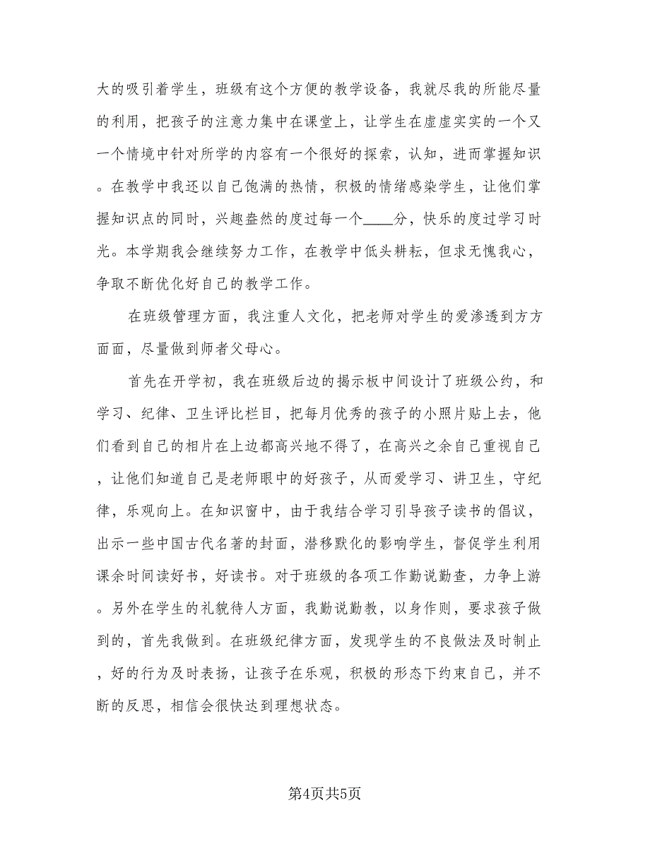 2023年中学班主任工作计划参考范本（二篇）_第4页