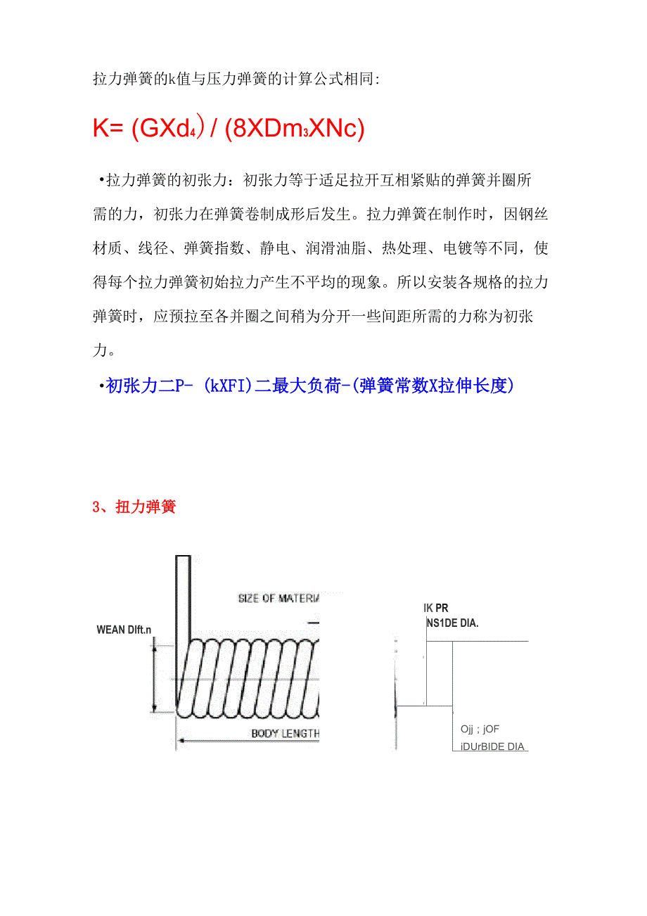 压簧及拉簧、扭簧弹力计算公式_第3页