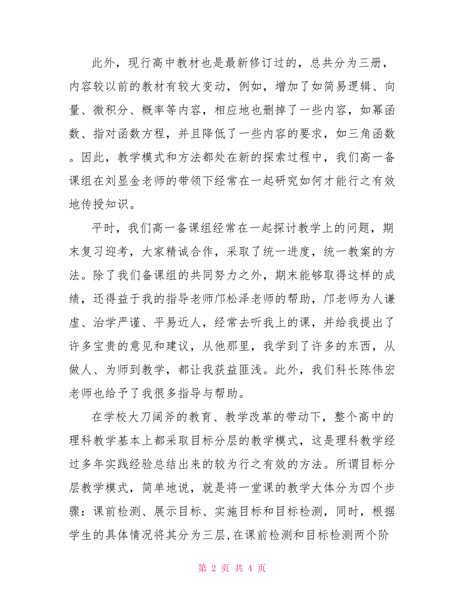 新教师述职报告(高一数学)_第2页