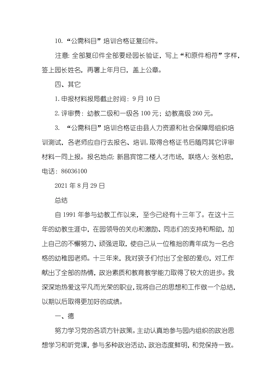 幼稚园老师职称评定_第3页