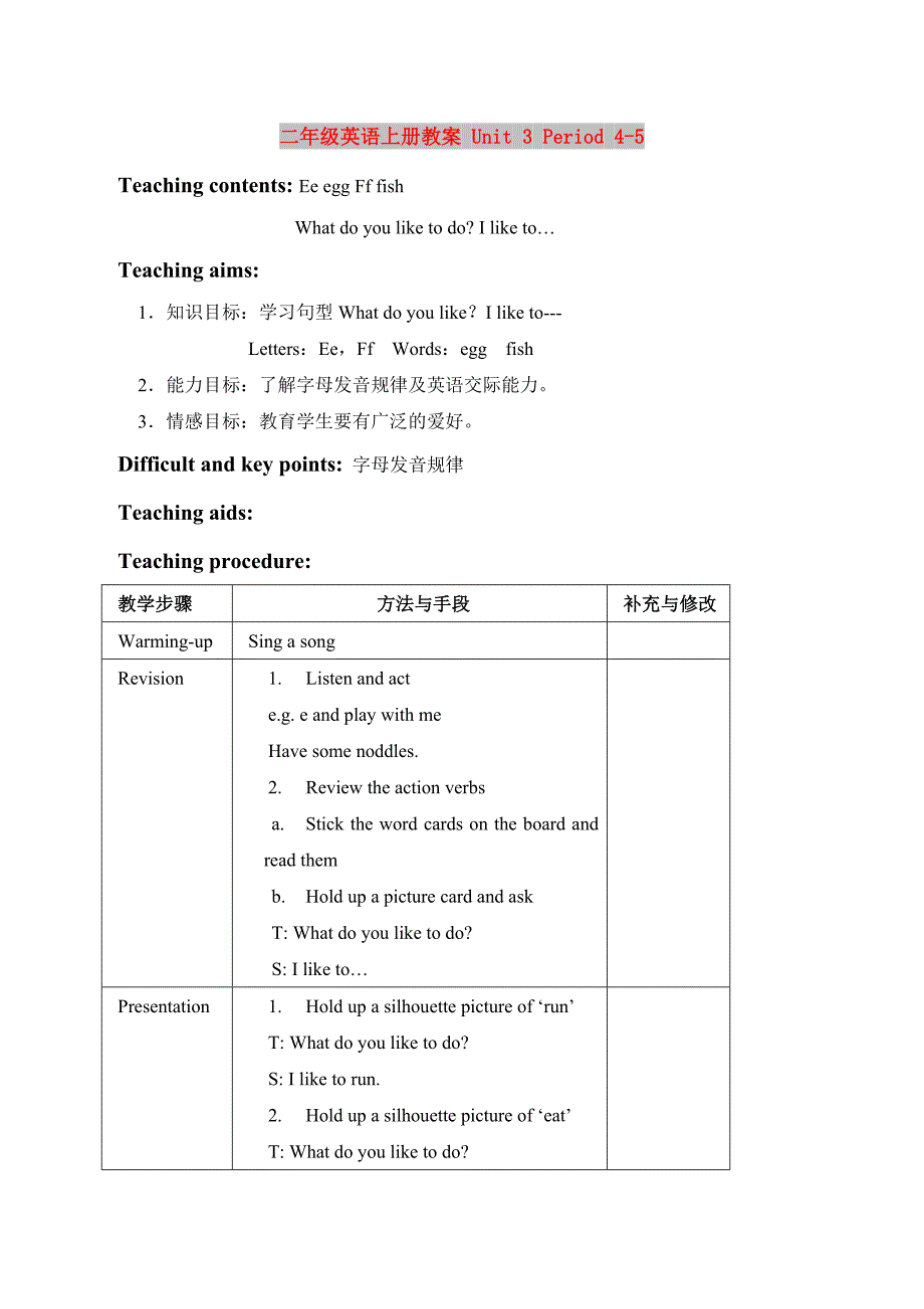 二年级英语上册教案 Unit 3 Period 4-5_第1页