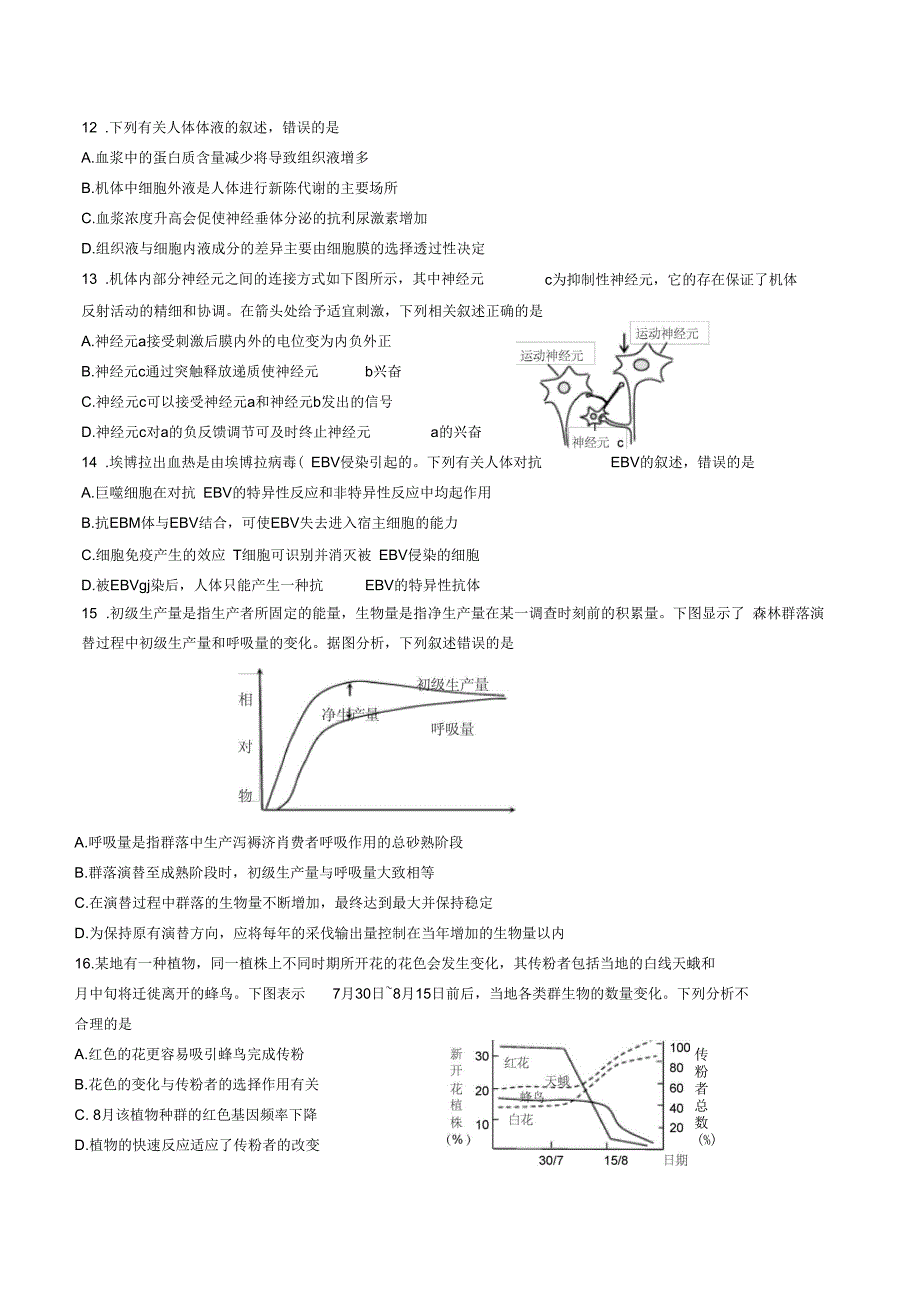 2015西城区高三期末考试生物试题及答案_第4页