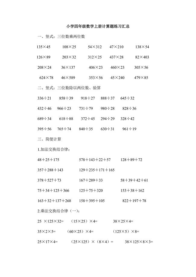 小学四年级数学上册经典计算题大全