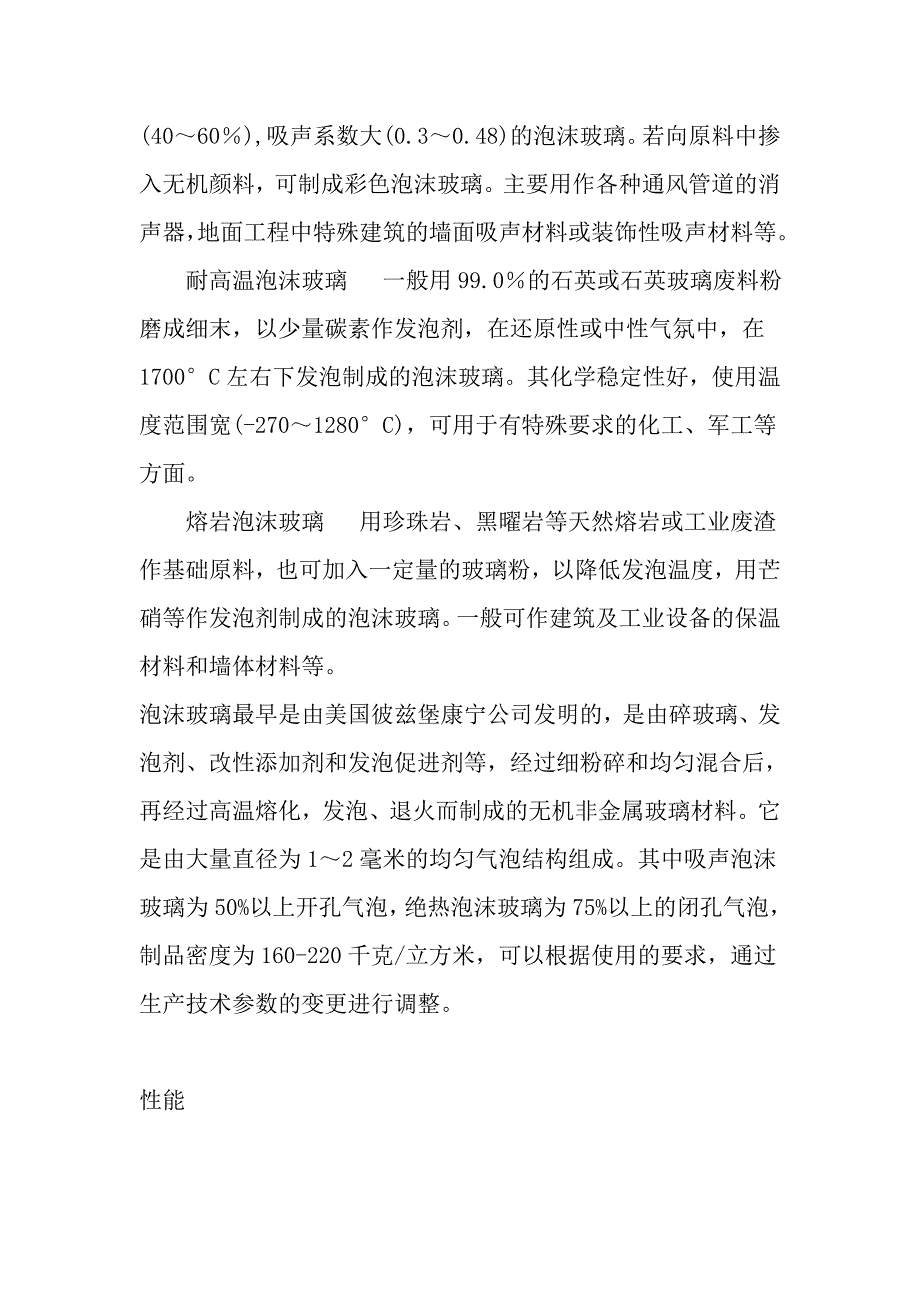 什么是泡沫玻璃.doc_第2页