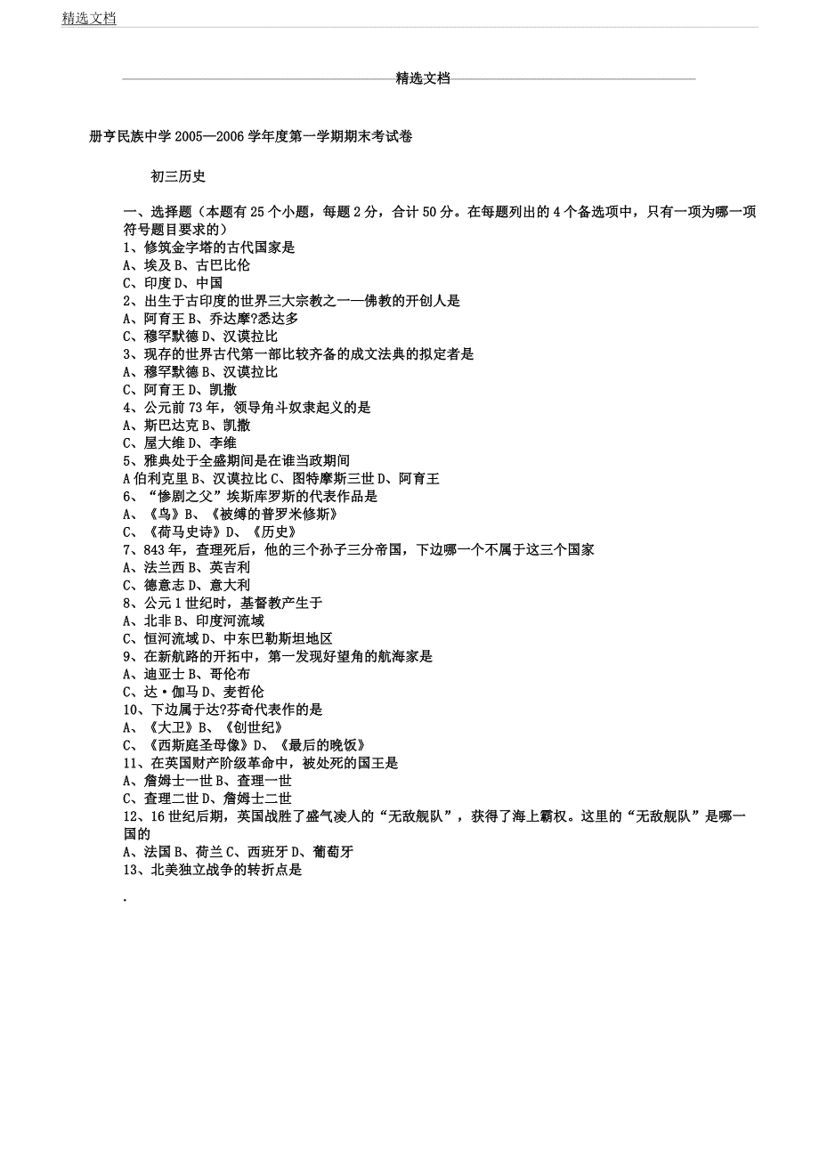 人教版九年级历史上册期末试卷及.docx_第1页