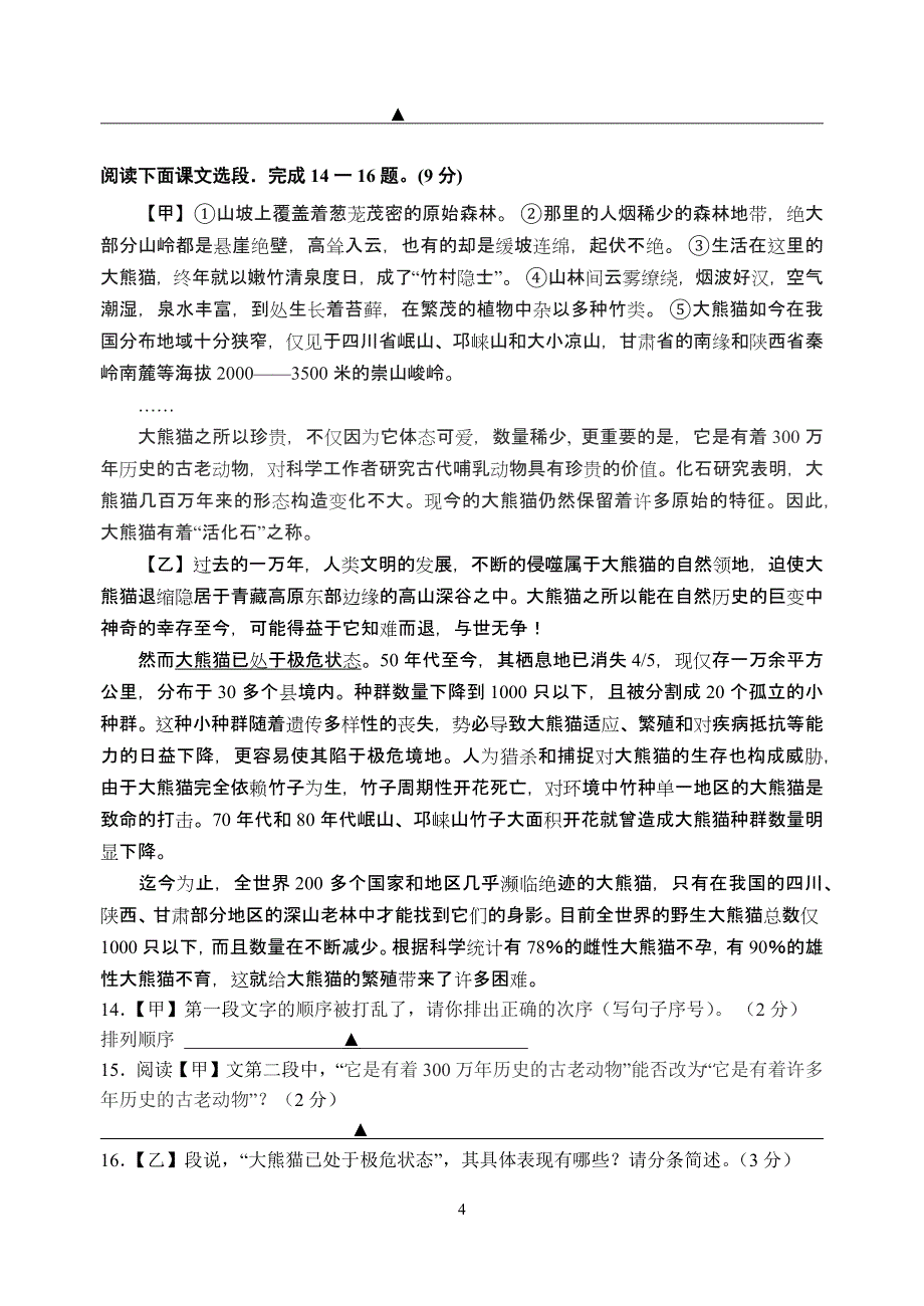 2013-2014学年度苏教版七年级语文下期期末试卷_第4页