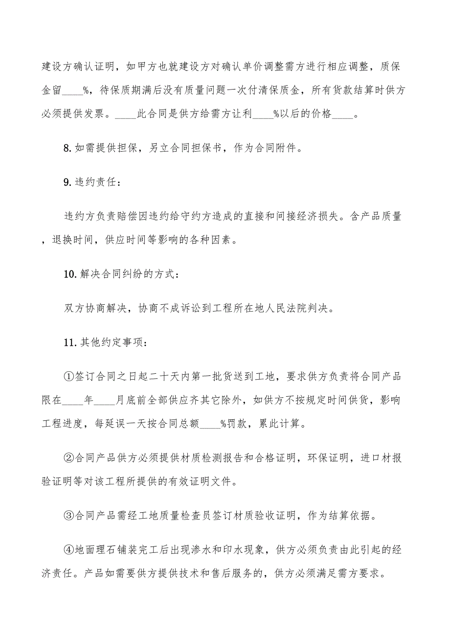 2022年石材产品购销合同范本_第3页