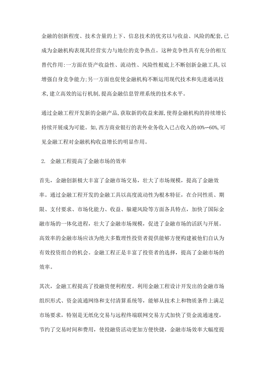 我对金融工程专业地认识_第4页