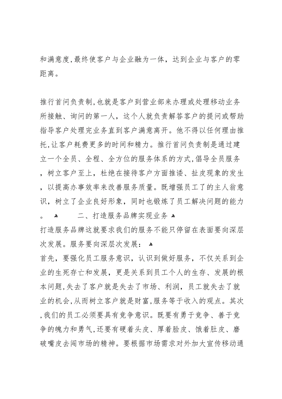 移动公司常用竞聘报告范文5篇_第4页