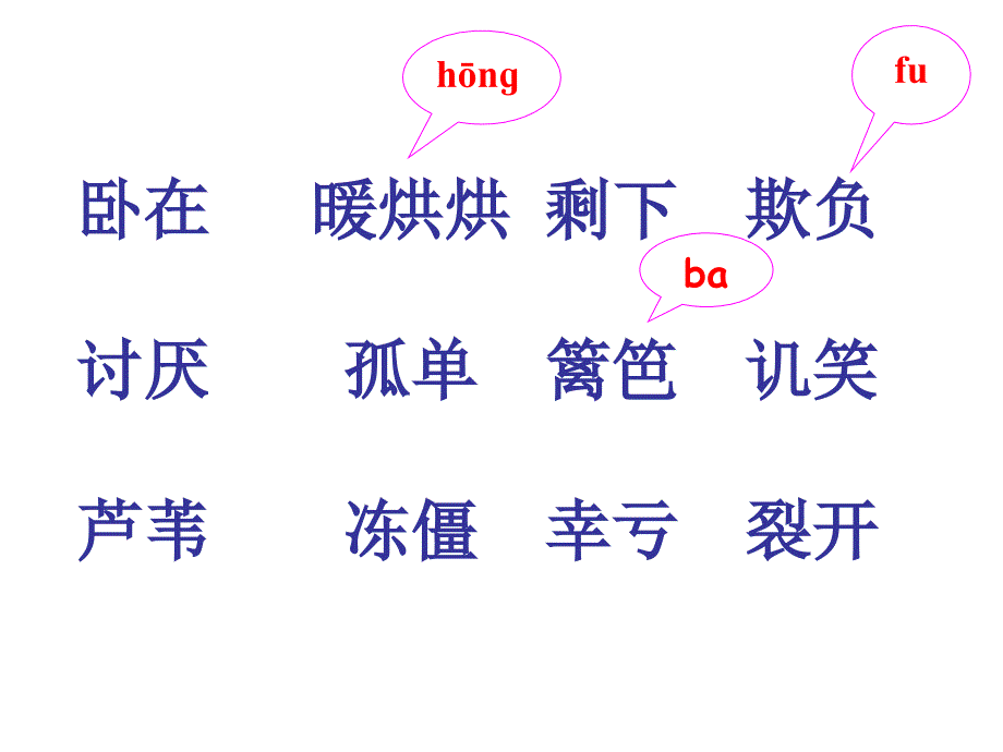 小学二年级语文课件丑小鸭_第4页