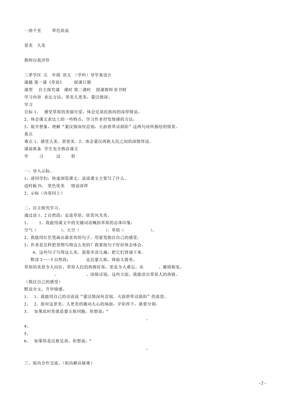 人教版五年级语文下册第一单元导学案_第2页