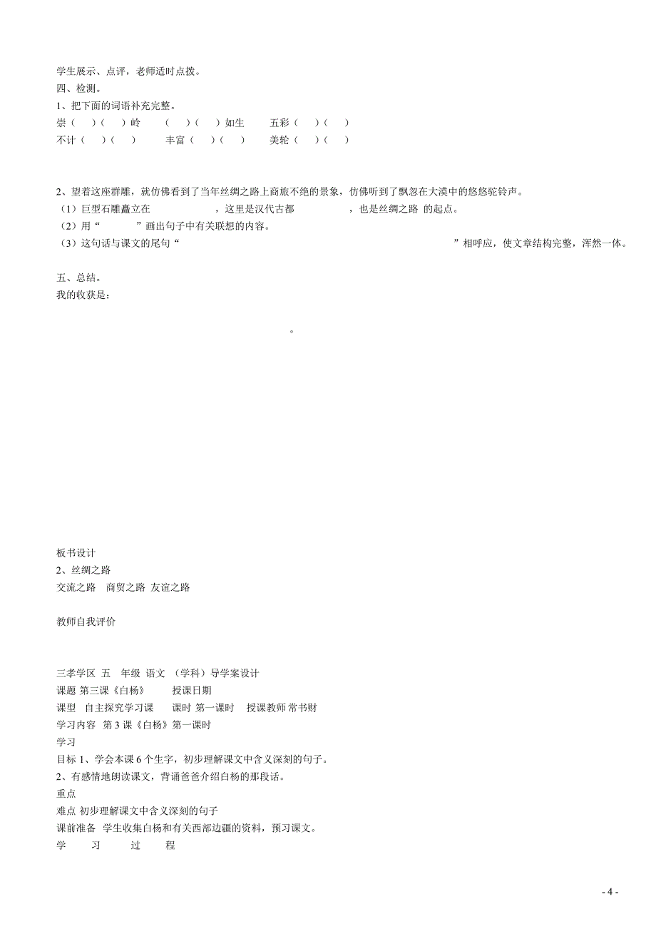 人教版五年级语文下册第一单元导学案_第4页