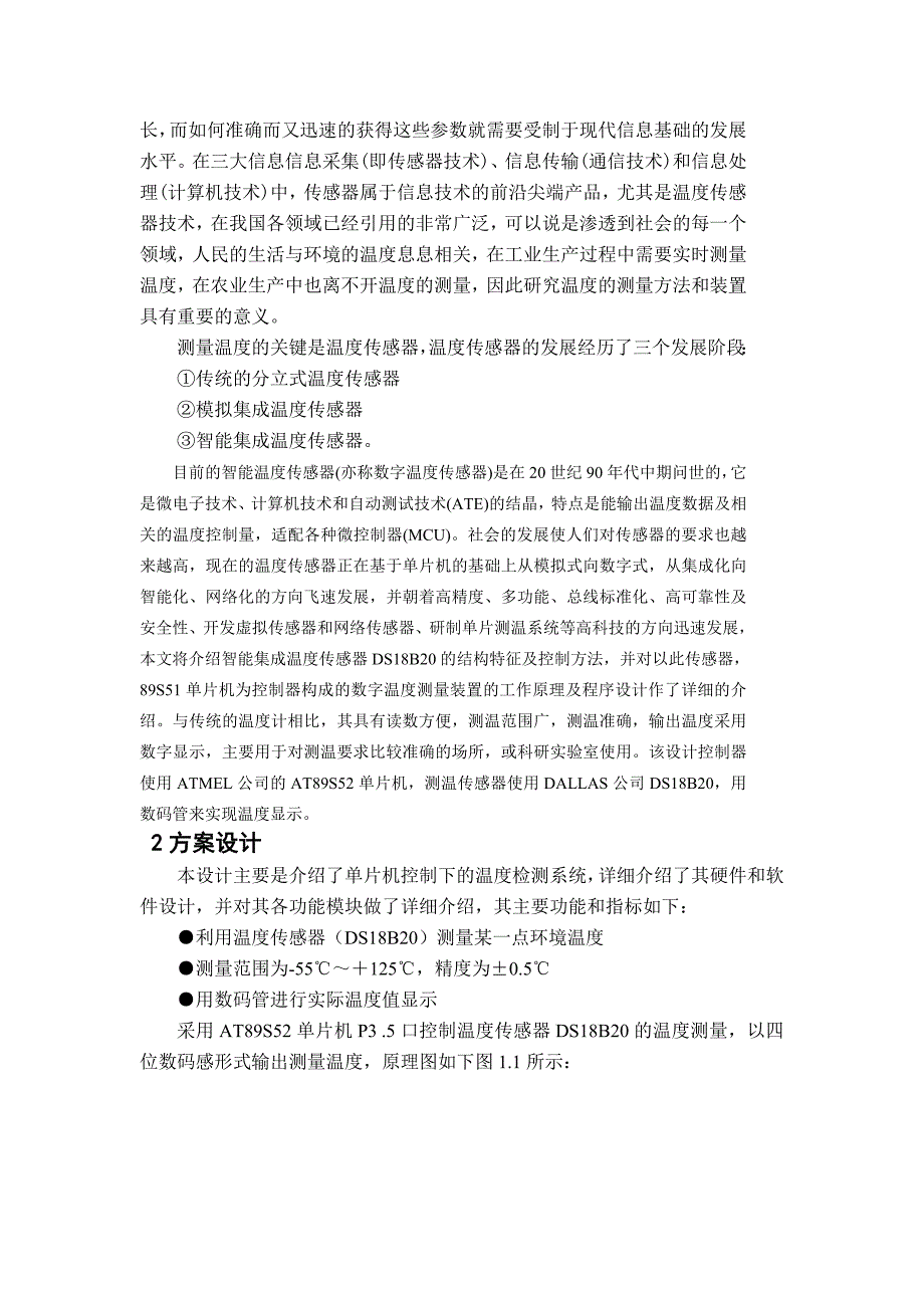 单片机课程设计报告基于单片机的数字温度计设计_第2页