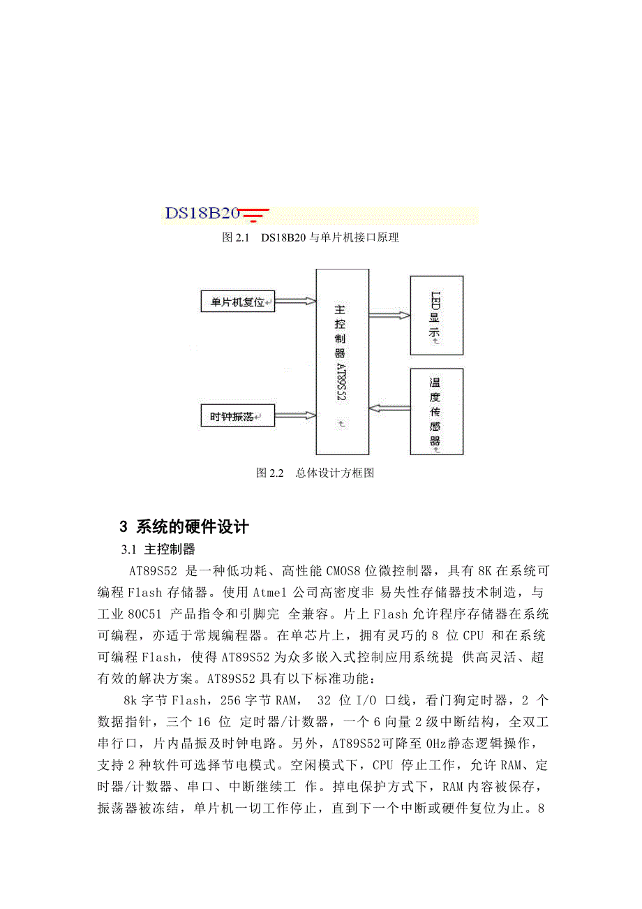 单片机课程设计报告基于单片机的数字温度计设计_第3页