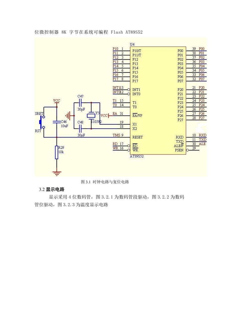 单片机课程设计报告基于单片机的数字温度计设计_第4页