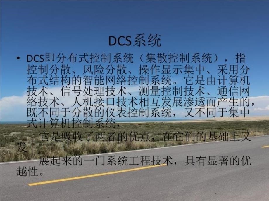 DCS集散控制系统课件说课材料_第5页