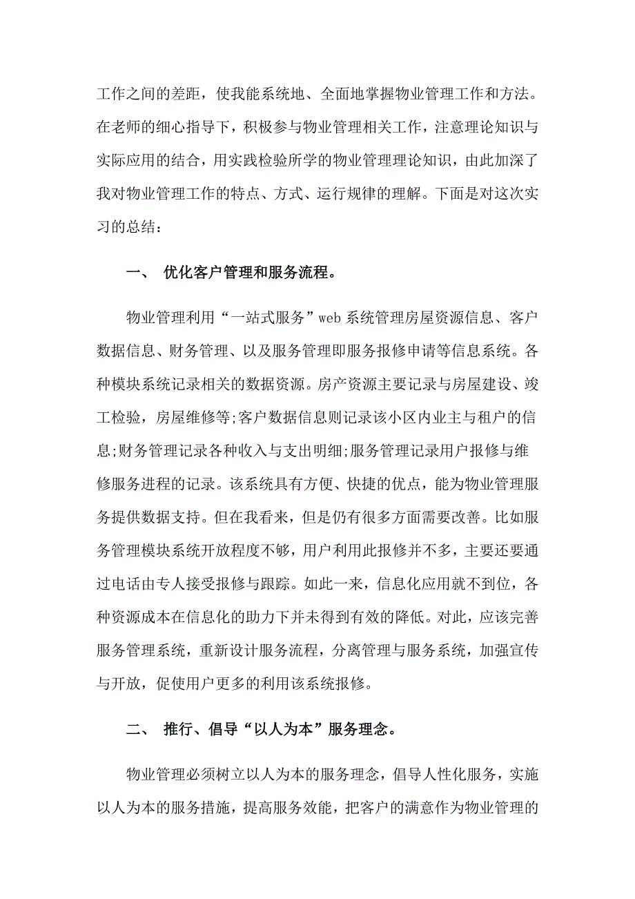 2023年关于物业公司的实习报告汇编七篇_第3页