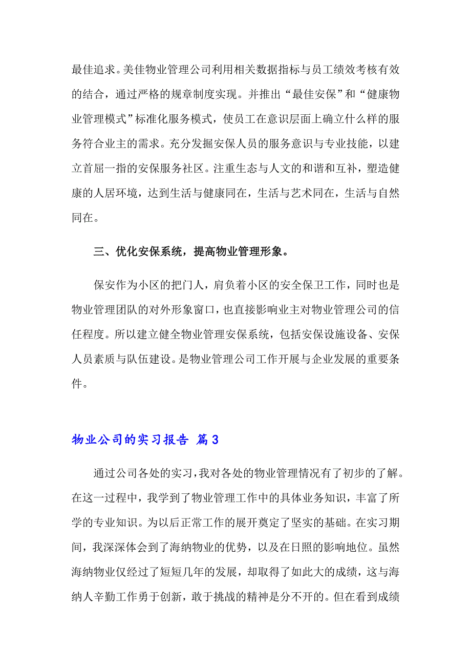 2023年关于物业公司的实习报告汇编七篇_第4页