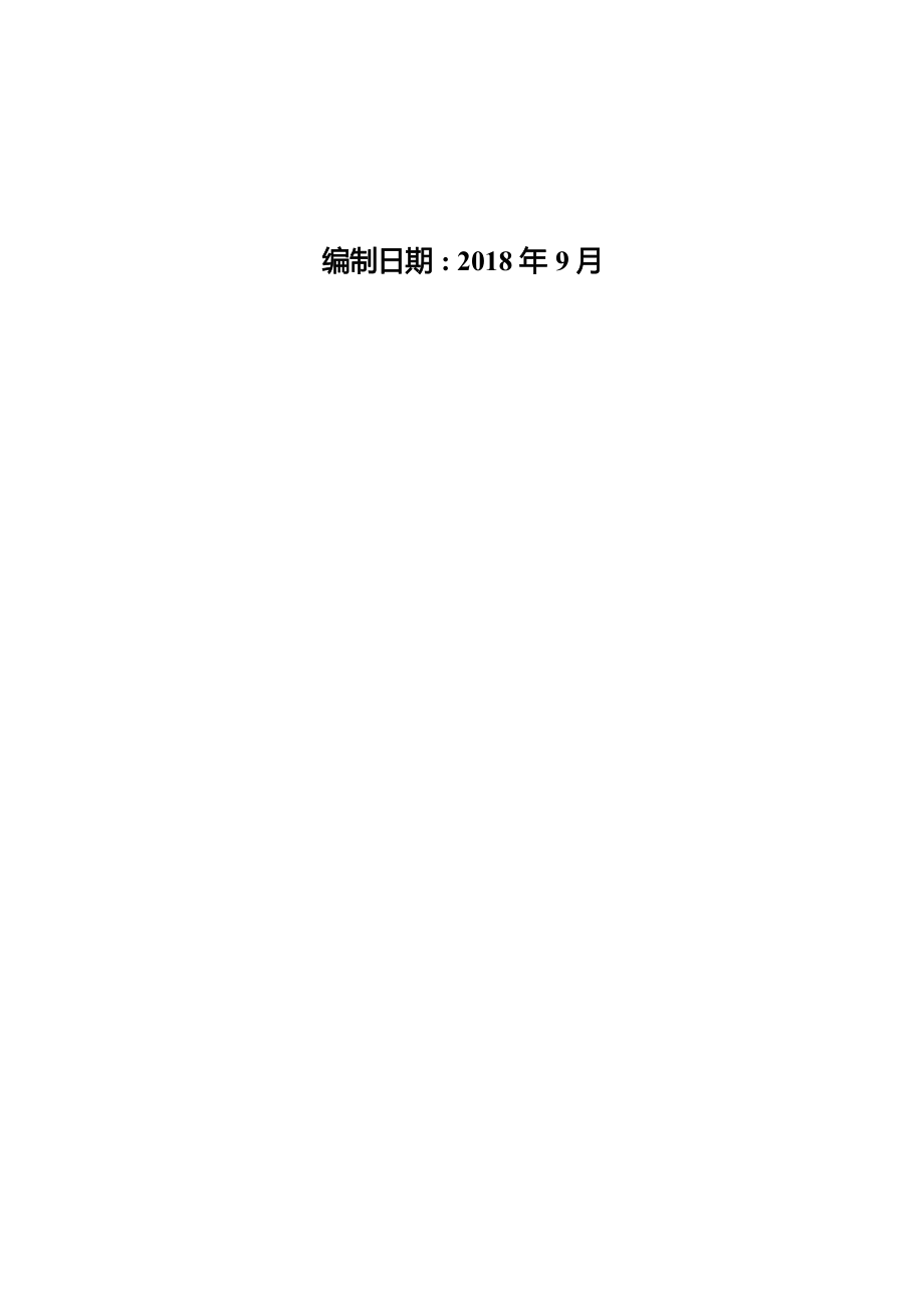 山西鼎誉兴保温材料有限公司新建供暖设备、配件项目环评报告.docx_第2页