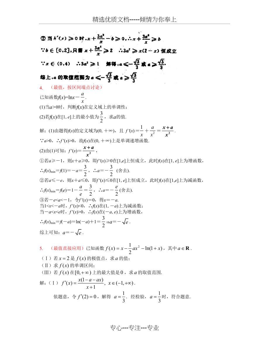 高考必做的百例导数压轴题_第4页