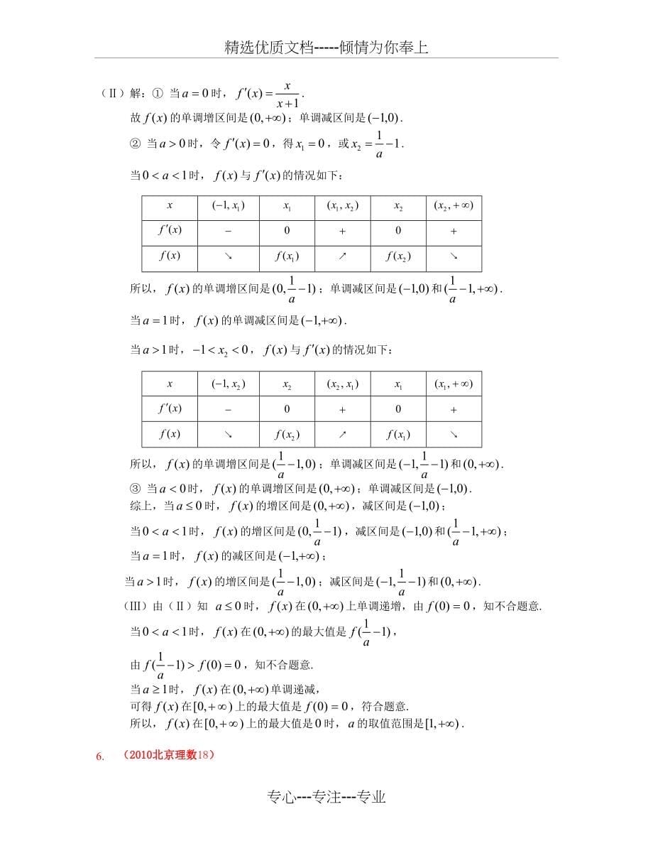 高考必做的百例导数压轴题_第5页