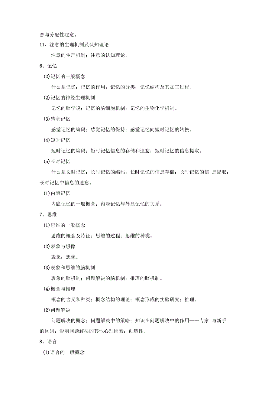 普通心理学、心理学流派和社会心理学_第4页