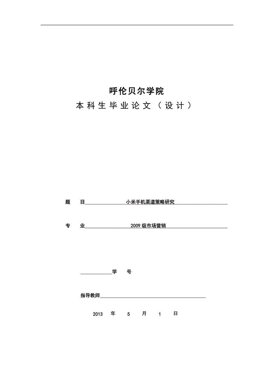 小米手机的论文_第1页