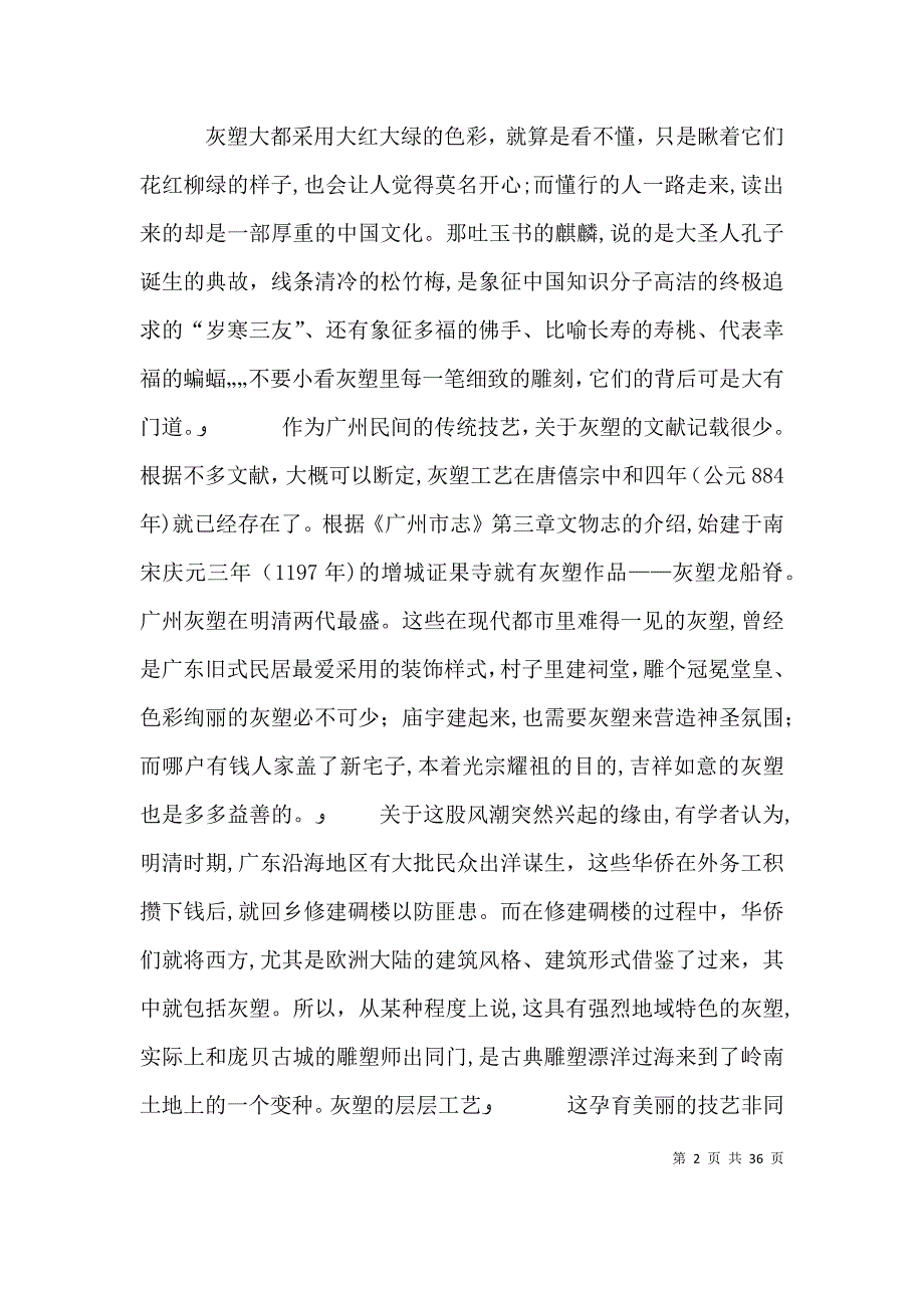 资政大夫祠演讲稿_第2页