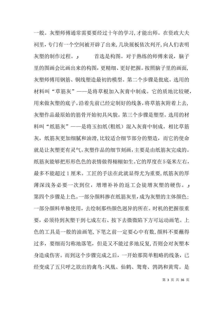 资政大夫祠演讲稿_第3页