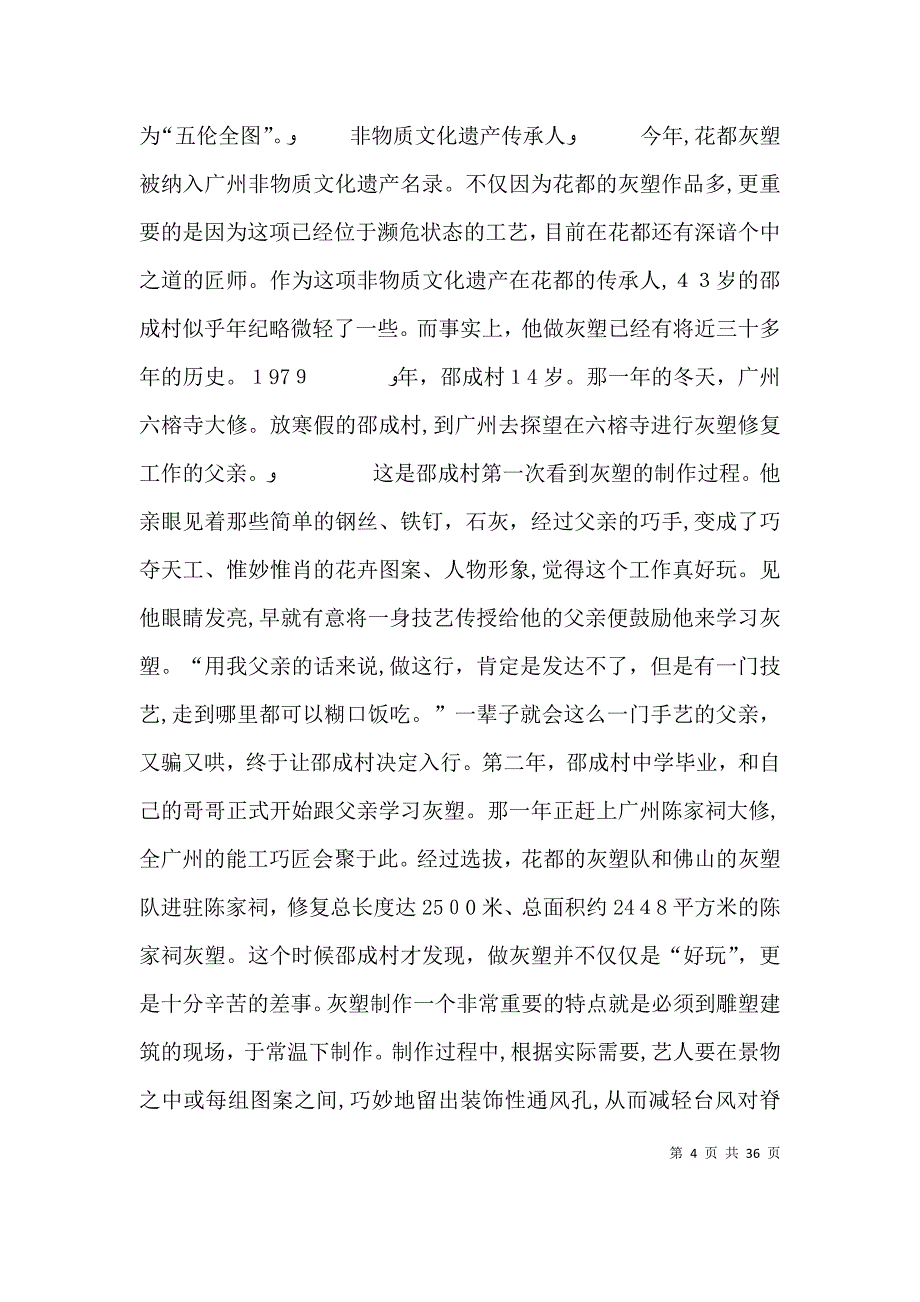 资政大夫祠演讲稿_第4页