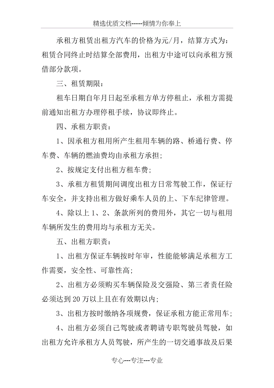 工程车租赁合同_第2页