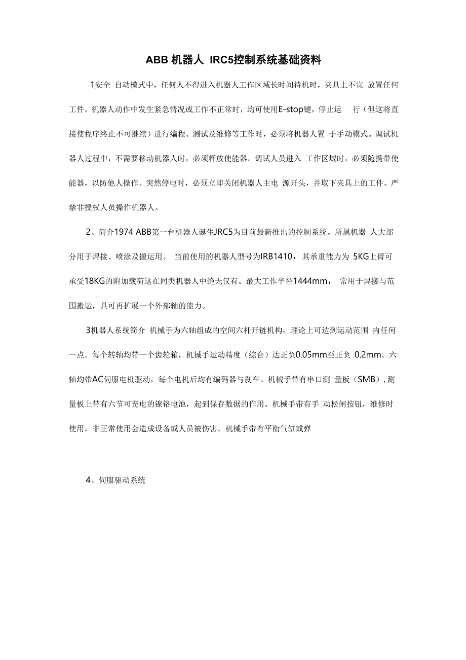 ABB机器人IRC5控制系统基础资料_第1页