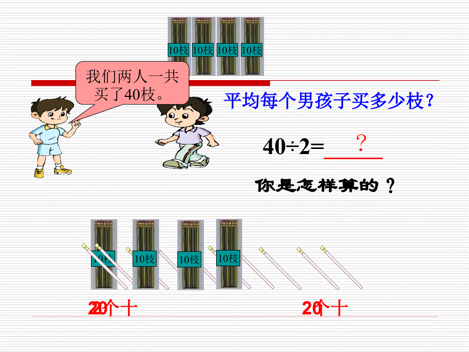 两位数除以一位数课件_第4页