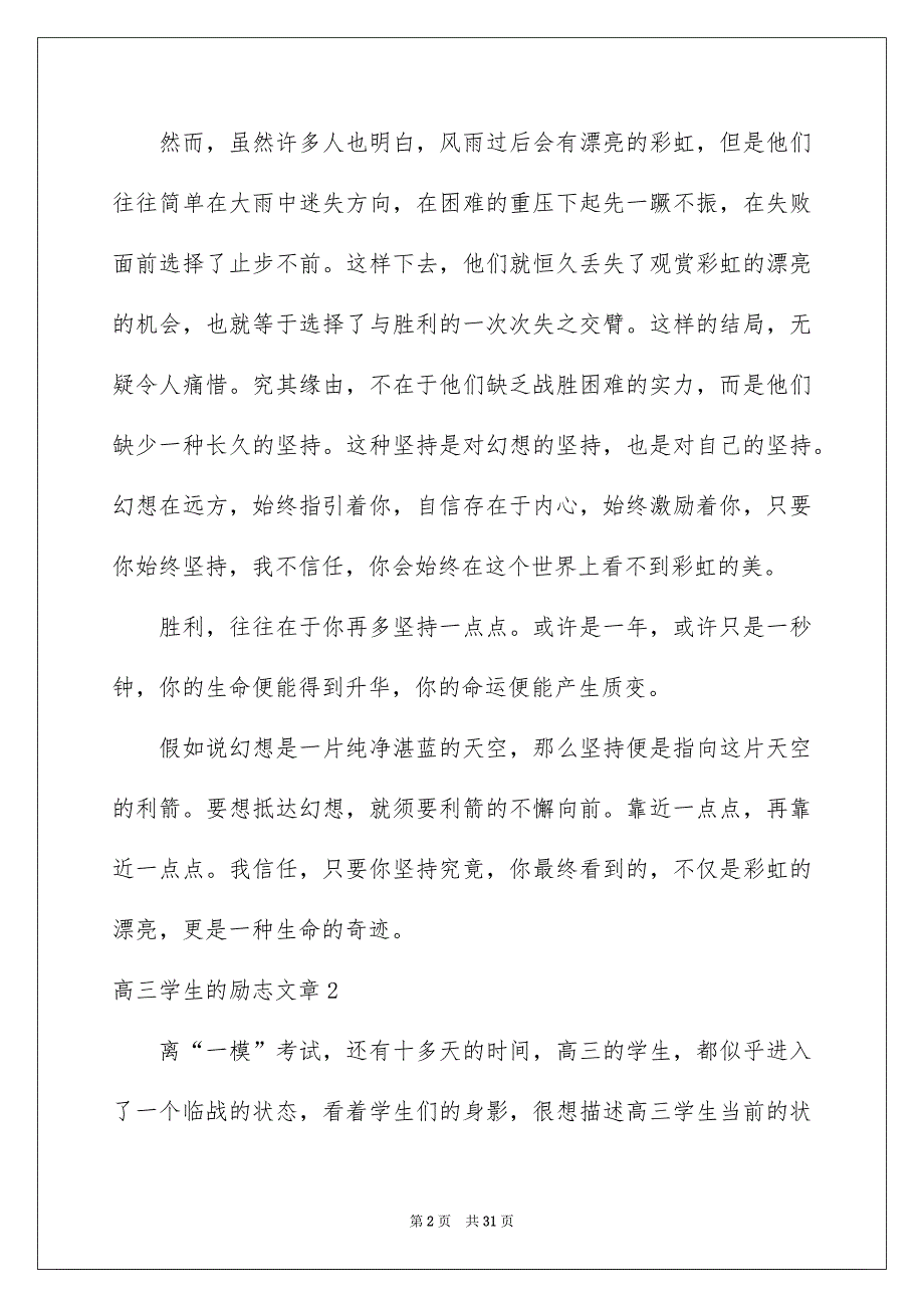 高三学生的励志文章10篇_第2页