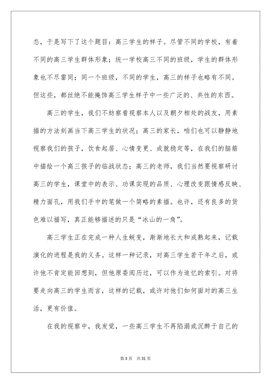 高三学生的励志文章10篇_第3页