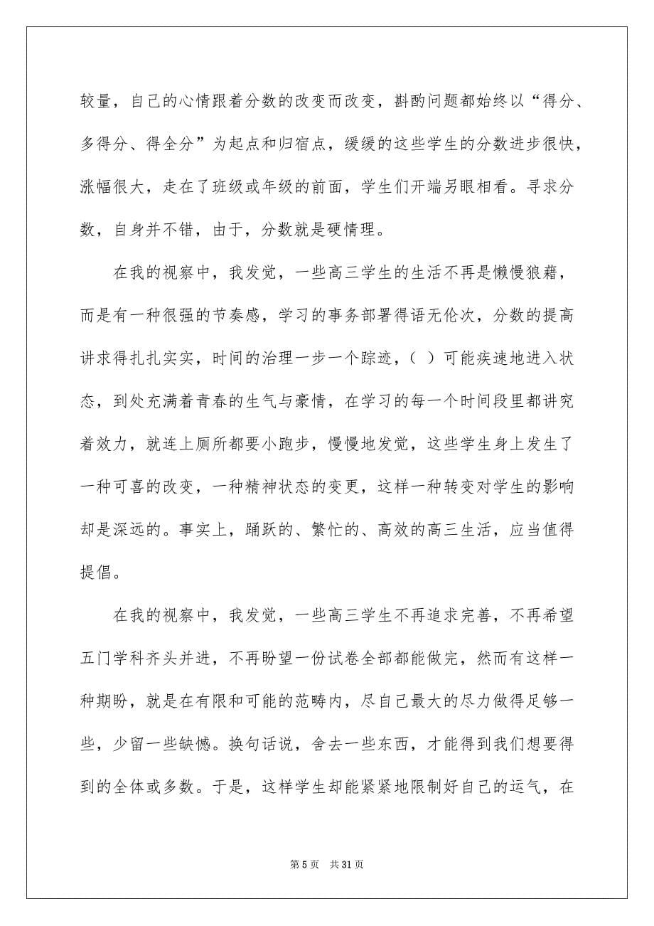 高三学生的励志文章10篇_第5页