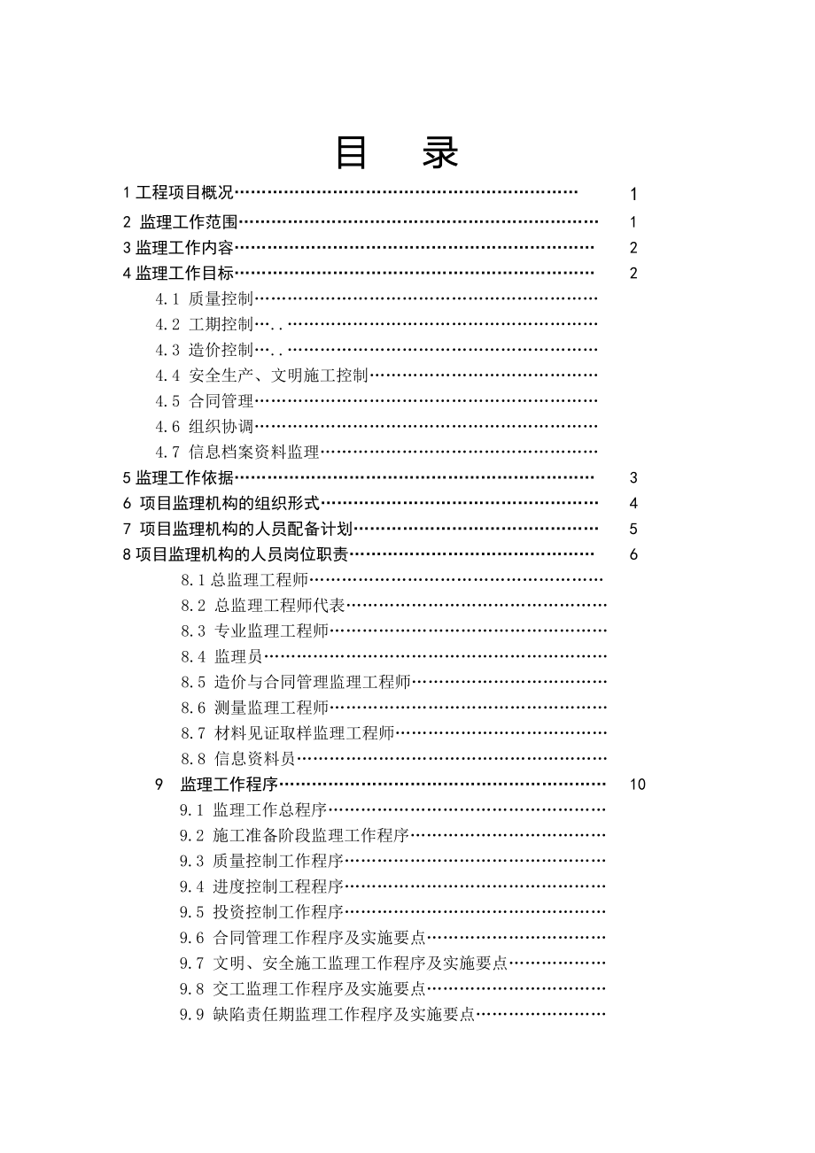 机场改造工程监理规划_第2页