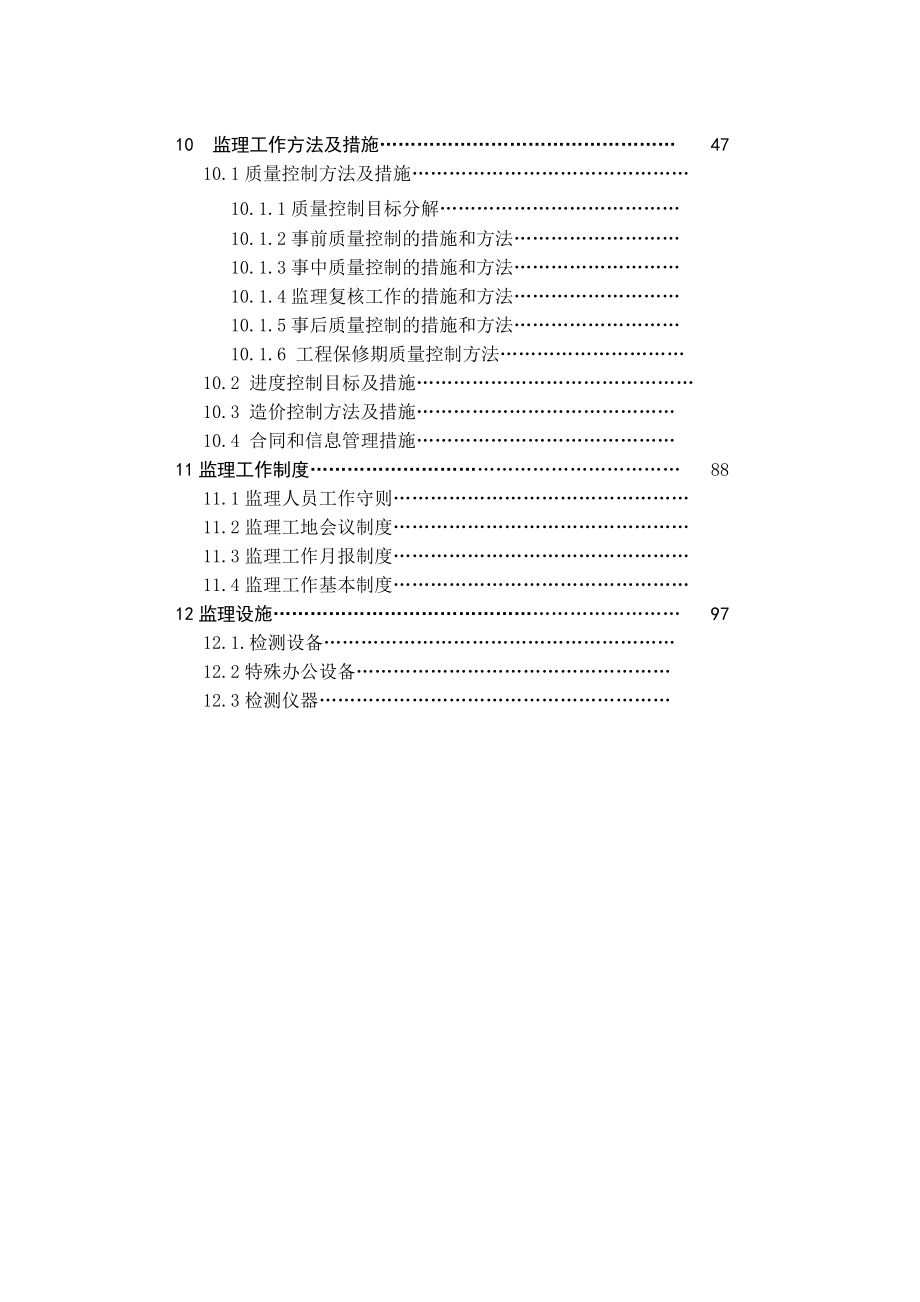 机场改造工程监理规划_第3页